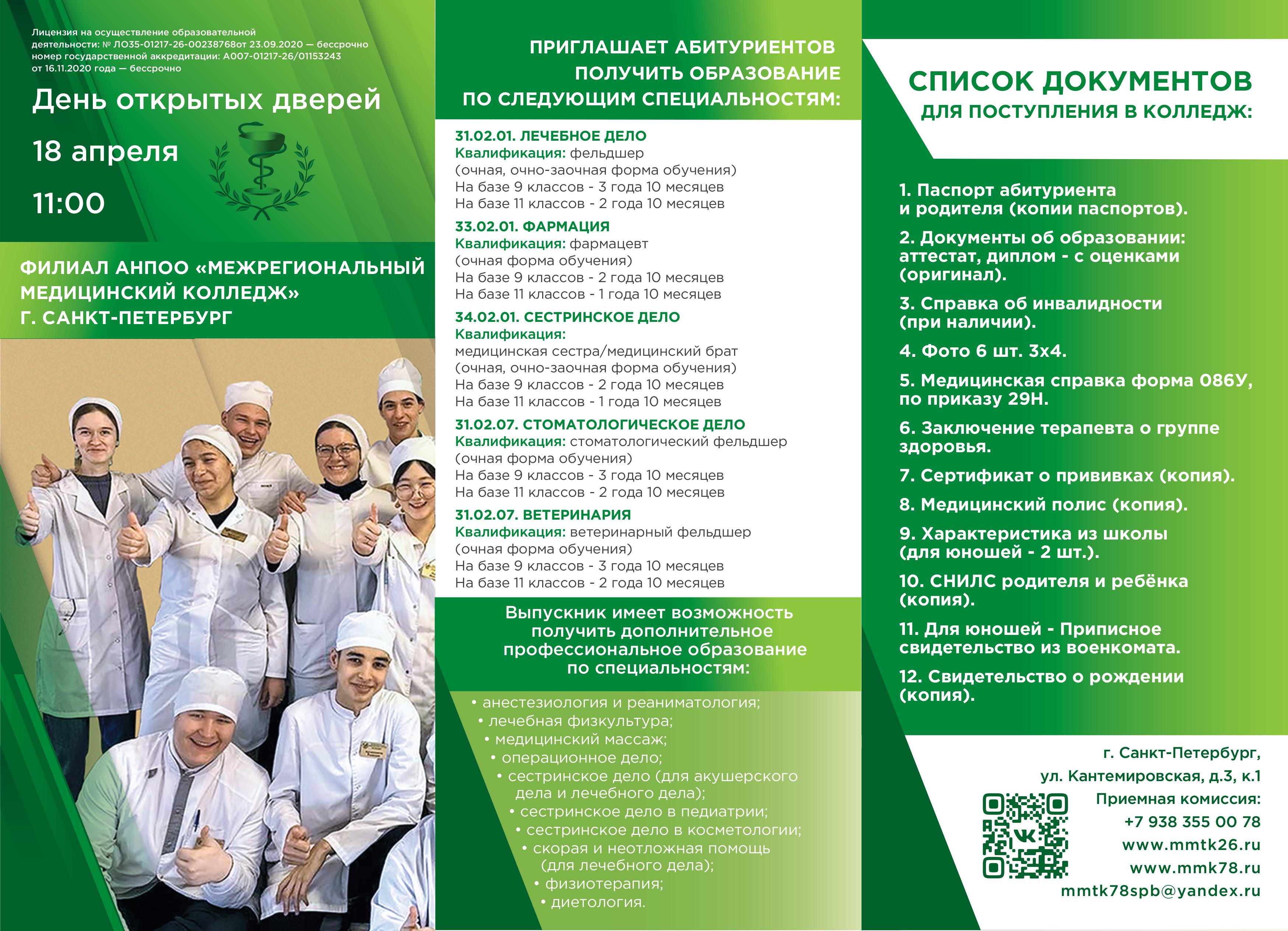 Санкт-Петербург. Колледж.jpg